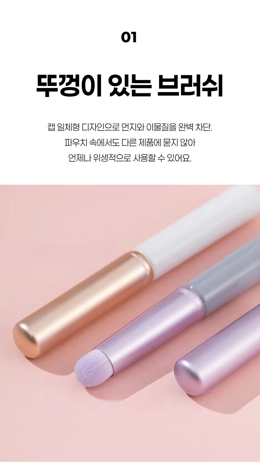 휴대용 립브러쉬 전체 사이즈 안내 이미지