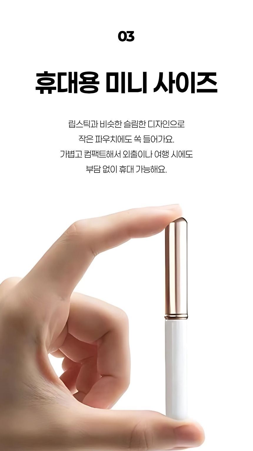 손에 쥐었을 때 크기 비교, 컴팩트한 립틴트 브러시