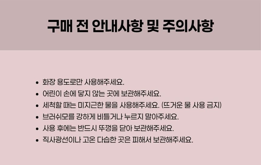 세워 놓은 뚜껑형 립브러쉬, 보관 시 공간 절약