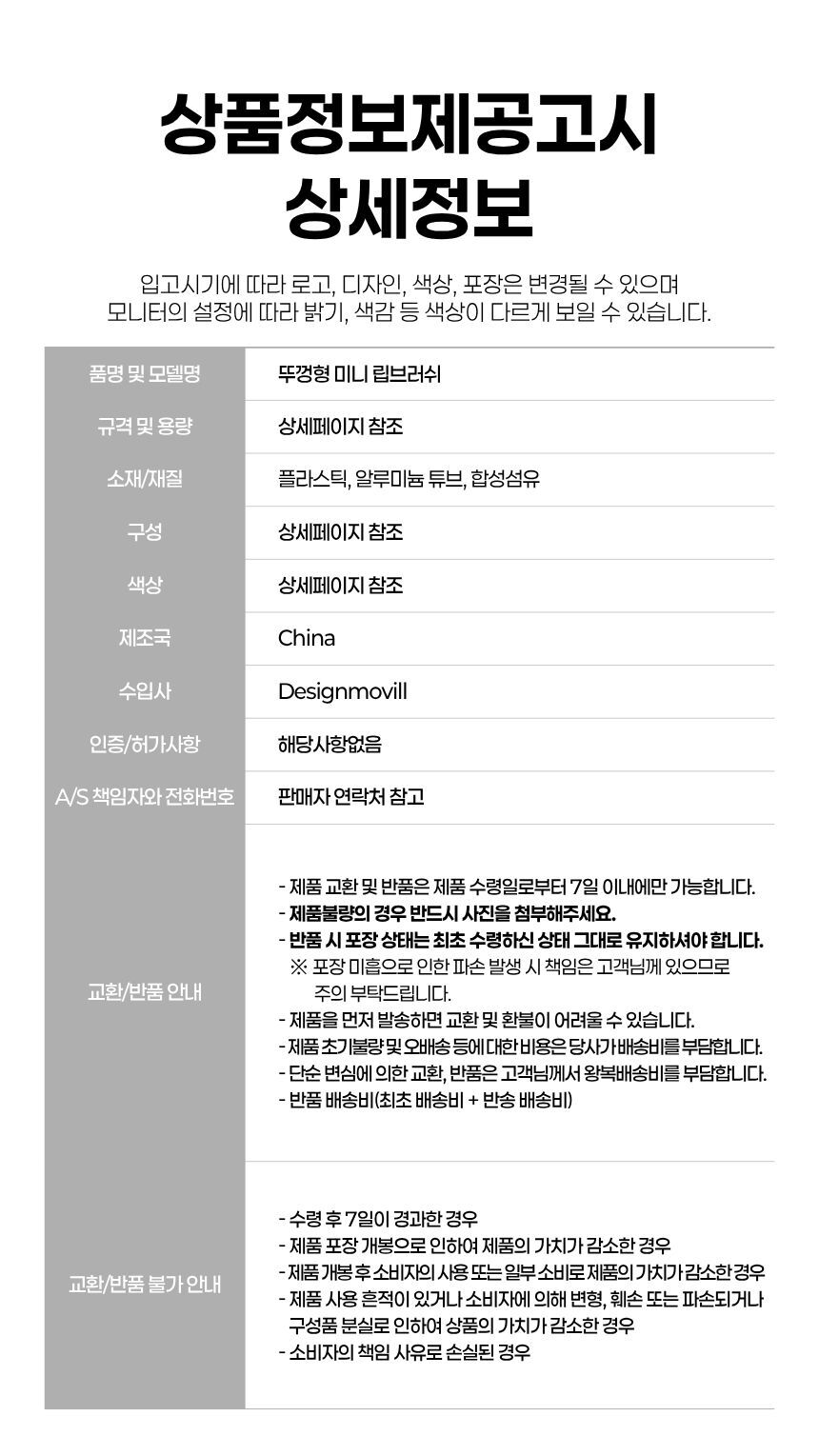 다양한 배경 위 제품 배치 컷, 립틴트·립글로스 호환 브러쉬