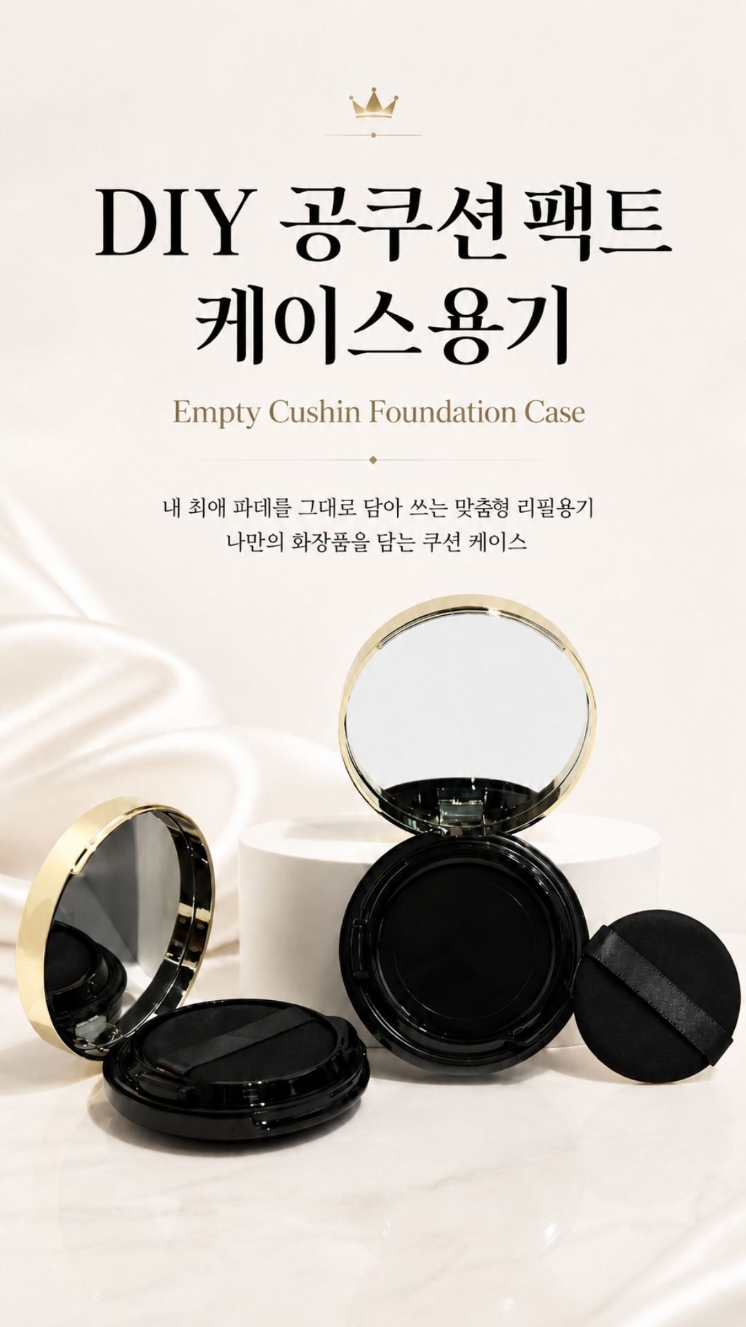 공쿠션 초슬림 빈팩트 파운데이션 소분 리필 케이스_12