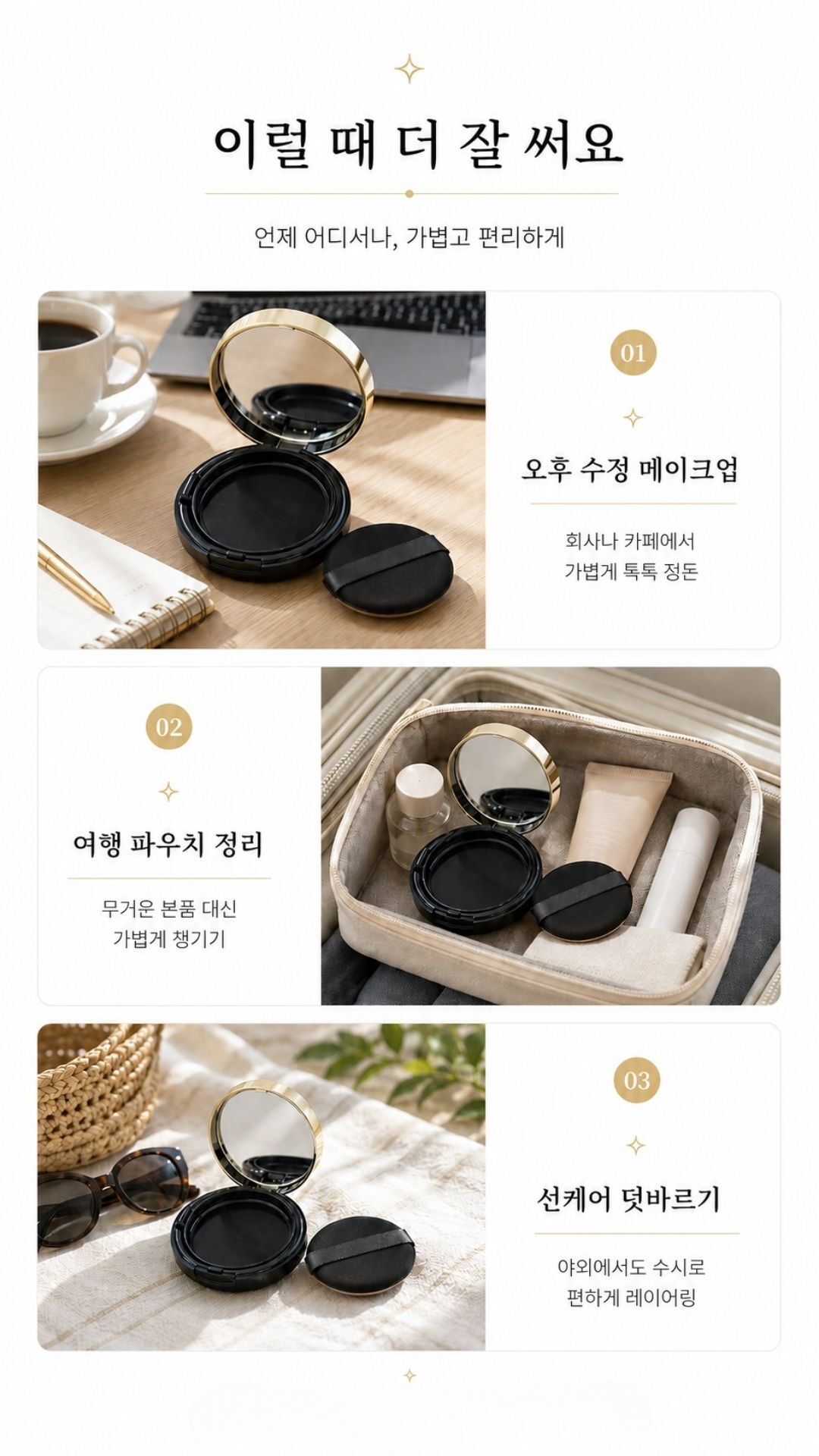 공쿠션 초슬림 빈팩트 파운데이션 소분 리필 케이스_10