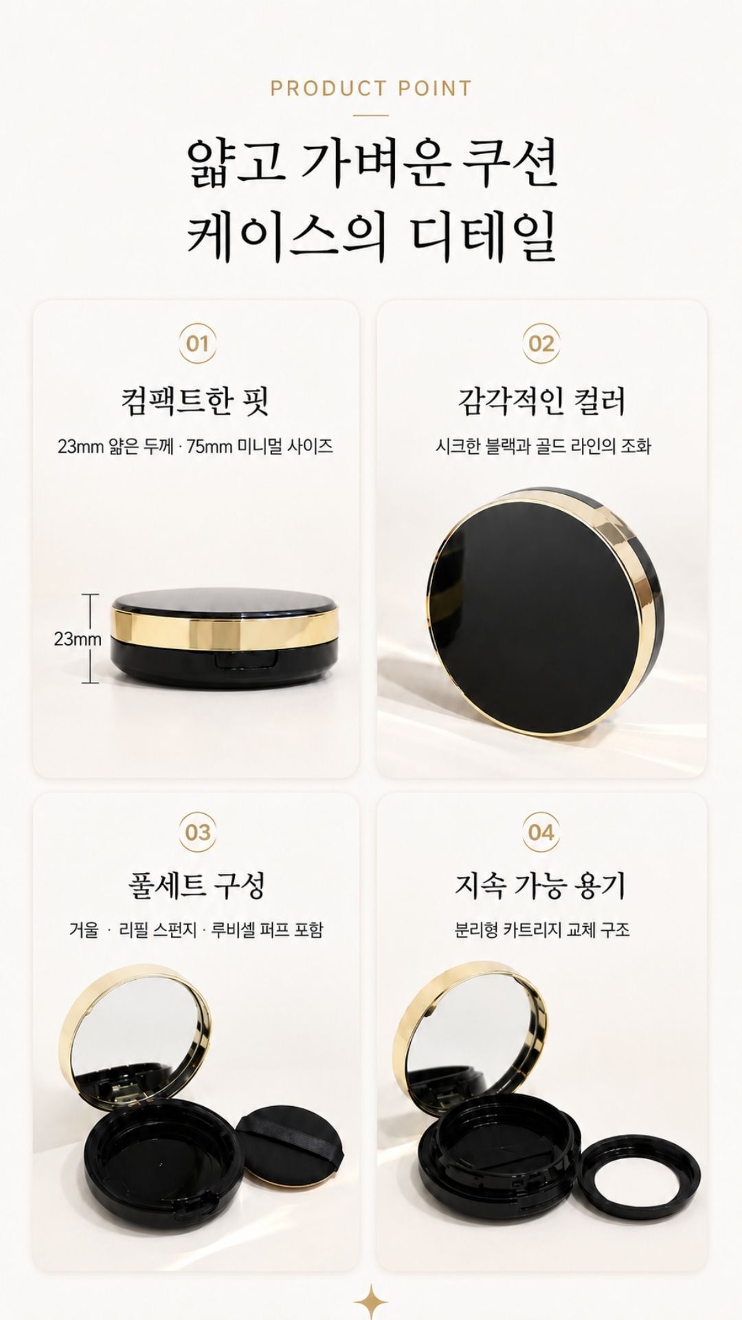 공쿠션 초슬림 빈팩트 파운데이션 소분 리필 케이스_09