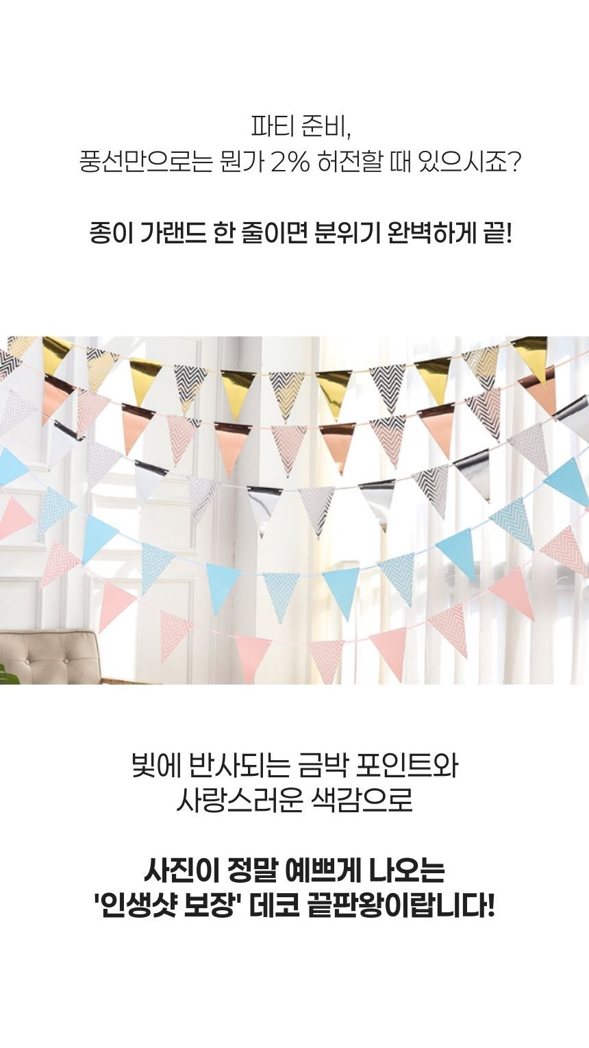 생일파티 가랜드데코