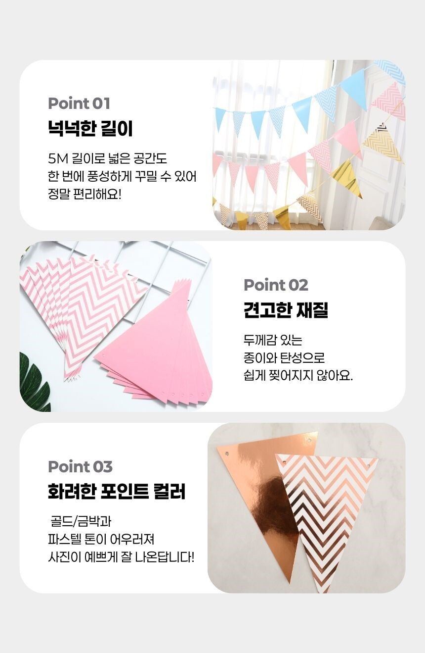 홈파티 삼각플래그장식