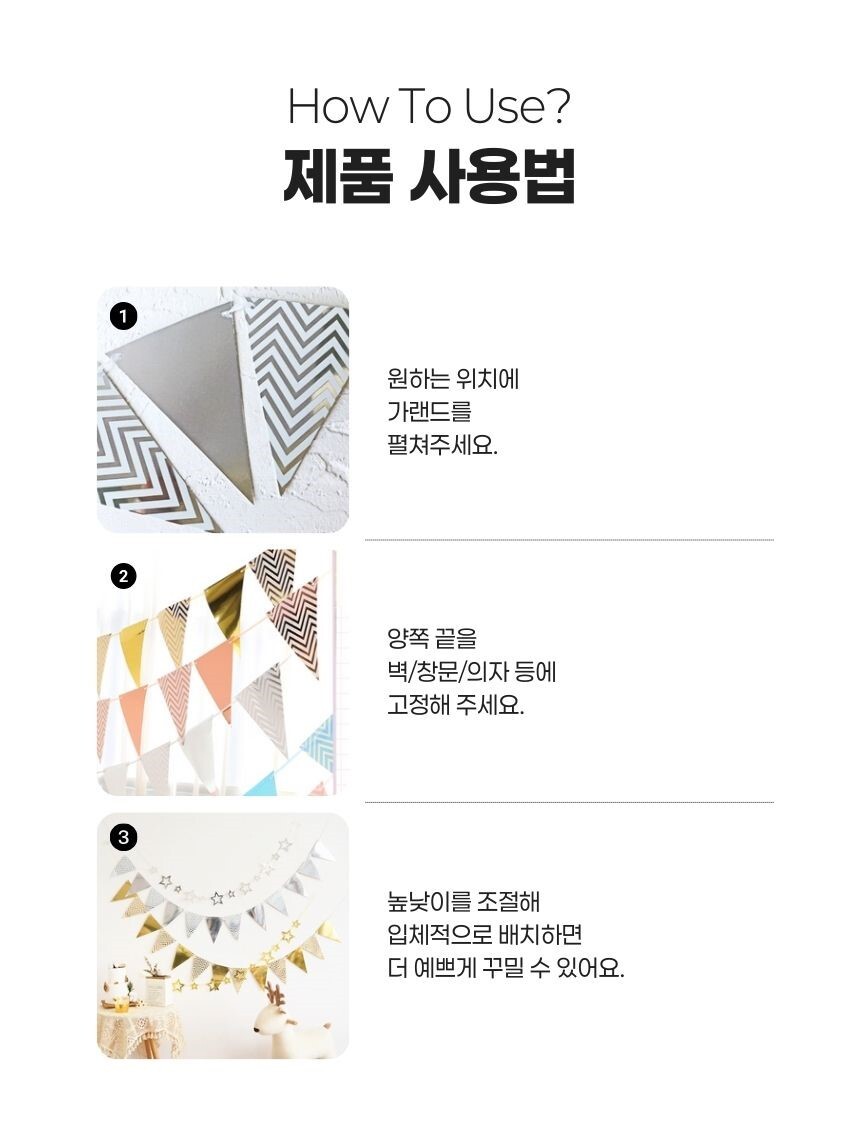 홈파티 인테리어 가랜드