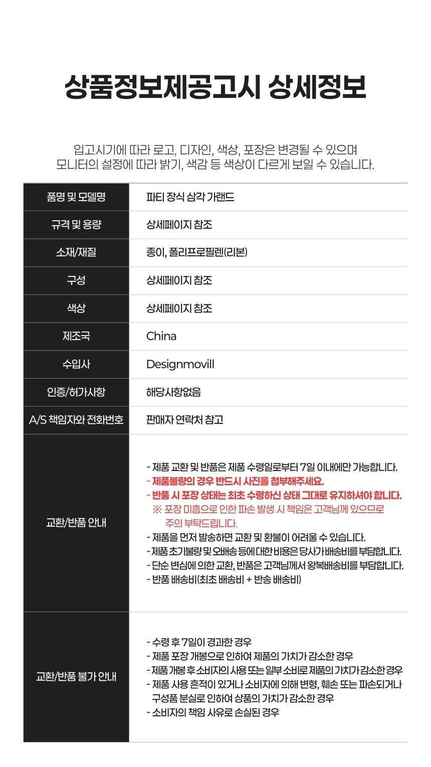 파티데코 플래그세트