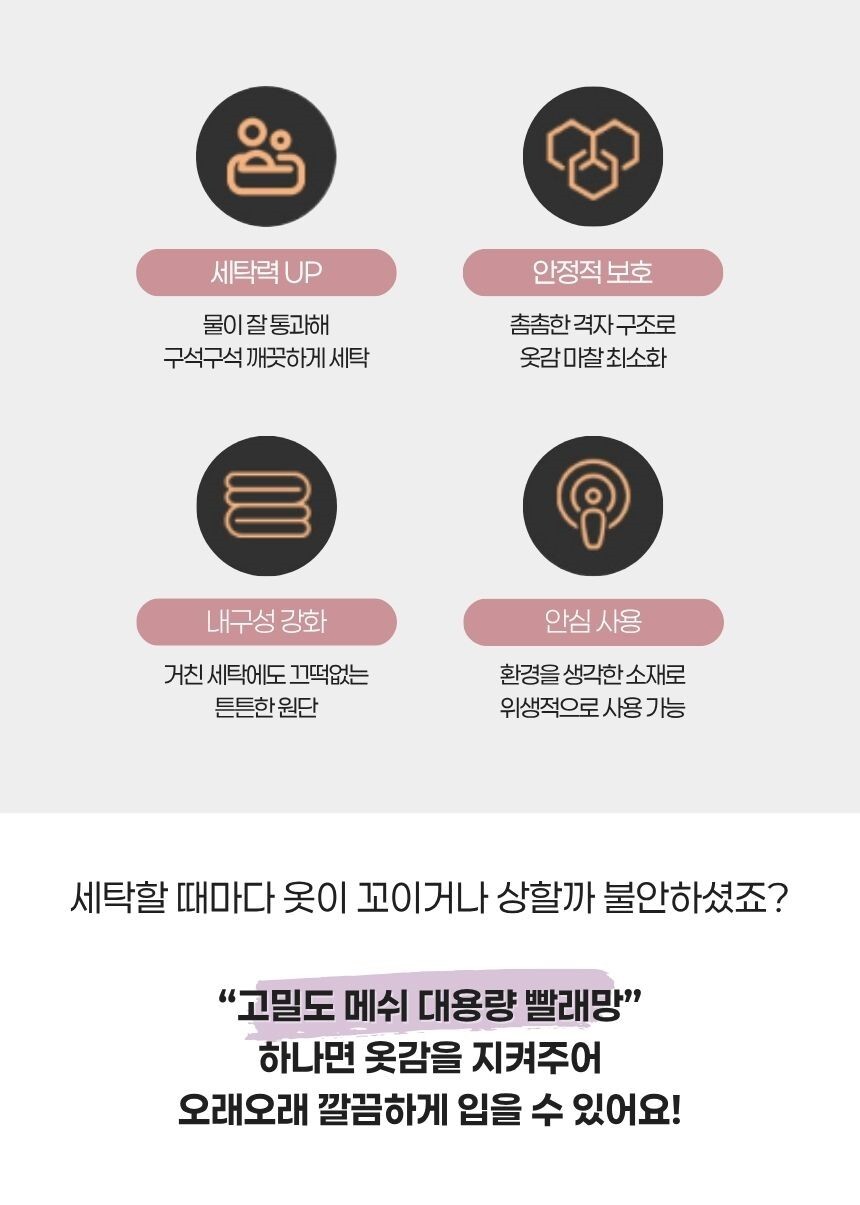 세탁력 강화·옷감 보호·내구성·안심 사용 포인트 안내