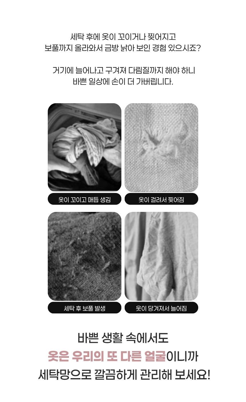 세탁 시 옷감 손상 사례와 빨래망 필요성 설명