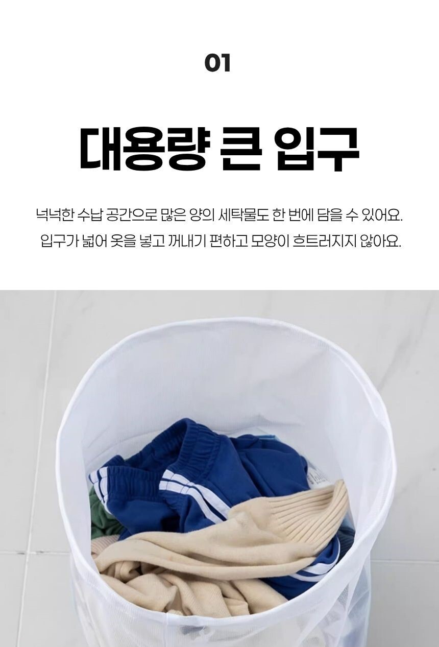 대용량 넓은 입구로 많은 세탁물 수납 가능한 구조