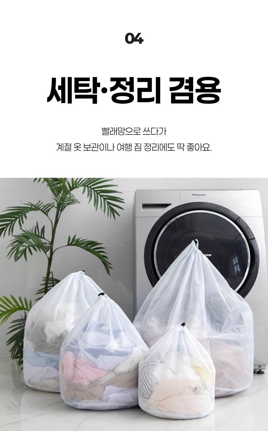 세탁·정리 겸용으로 보관에도 활용 가능한 빨래망