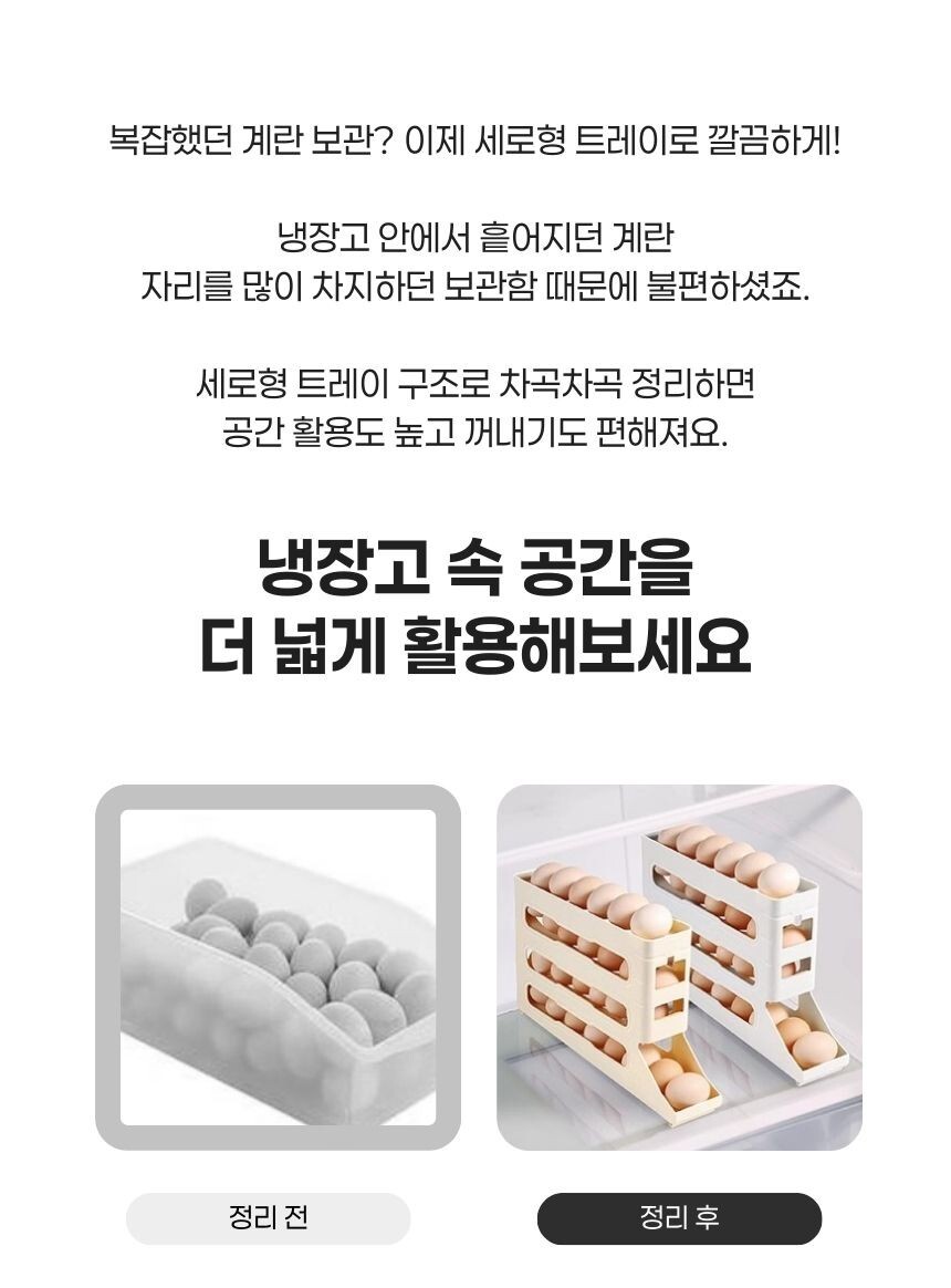 세로형 계란 보관함 사용 예시 2