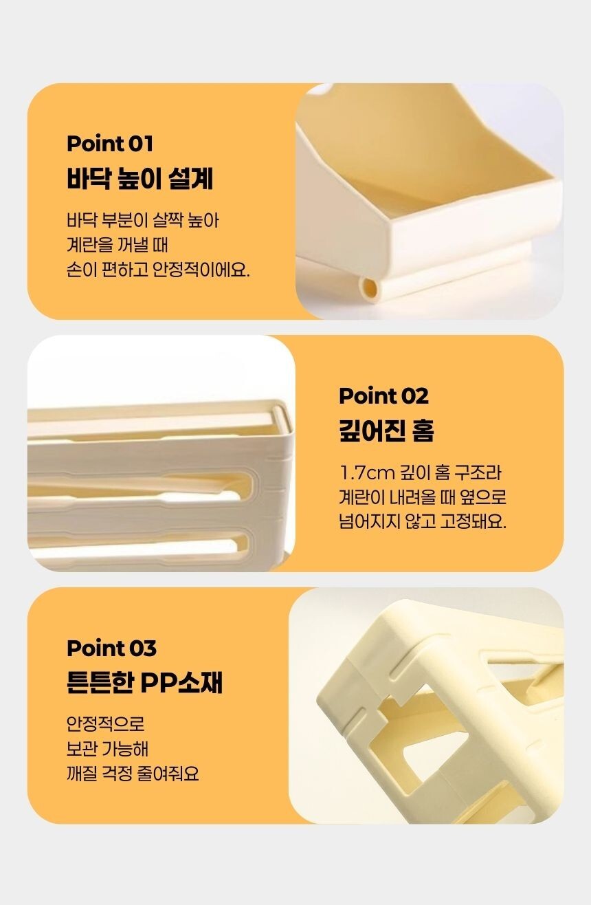 계란이 아래로 슬라이드되는 구조 설명