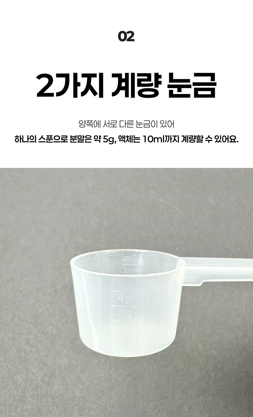 클리어 바디로 내용물 확인이 편리한 계량스푼