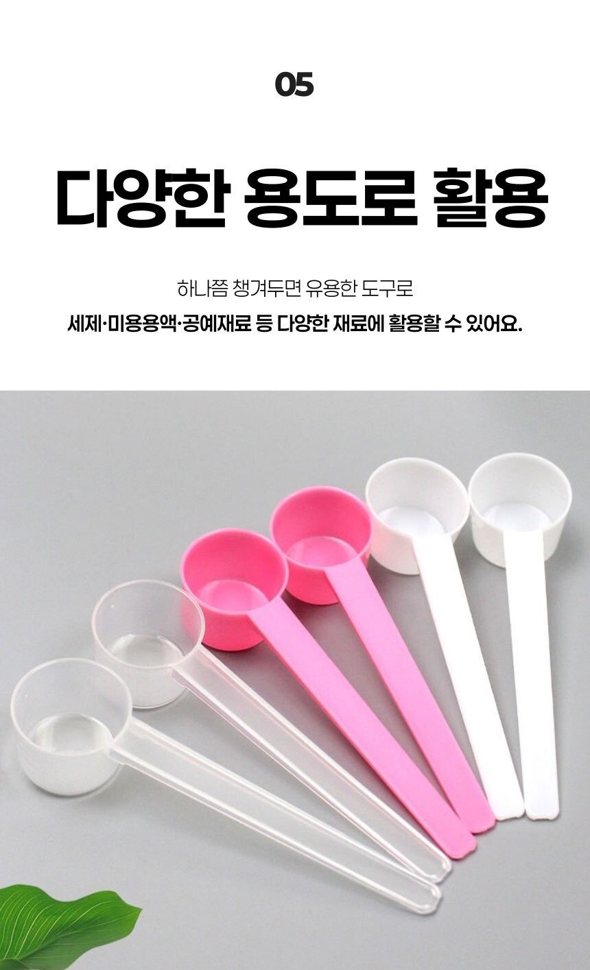 물세척 가능 위생적인 PP소재 계량스푼