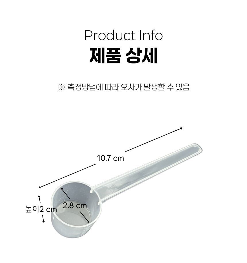 제품 사용법 분말 액체 덜어 쓰는 계량스푼