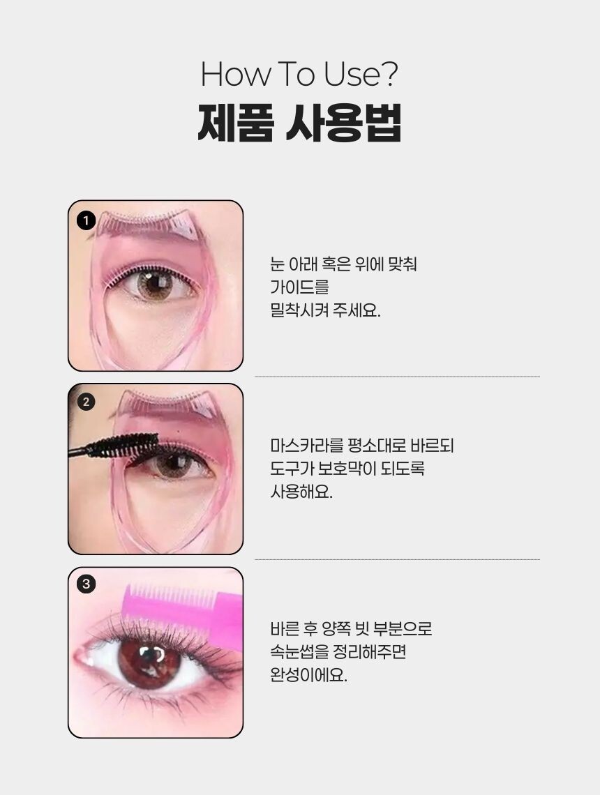 라인에 착 붙는 설계 - 눈 모양에 맞게 밀착되는 구조