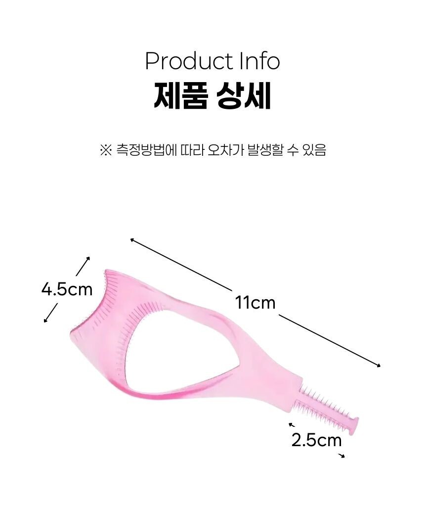 속눈썹 컬링 빗 마스카라 가드 사용 예시 - 눈화장 초보자도 부담 없이 사용 가능