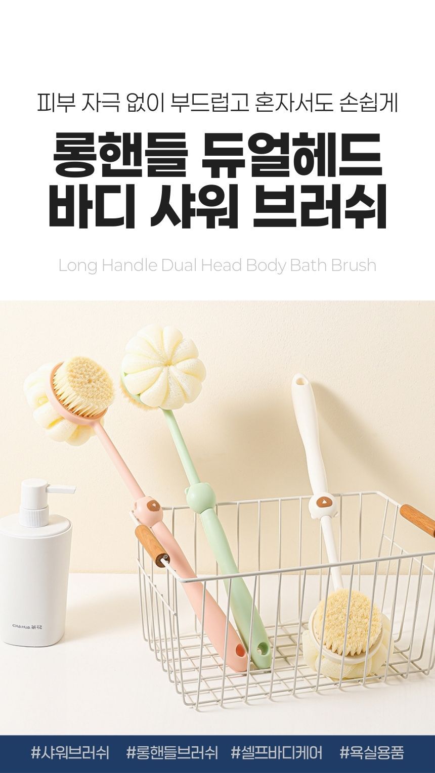 롱핸들 듀얼헤드 바디 샤워 브러쉬 인트로 이미지