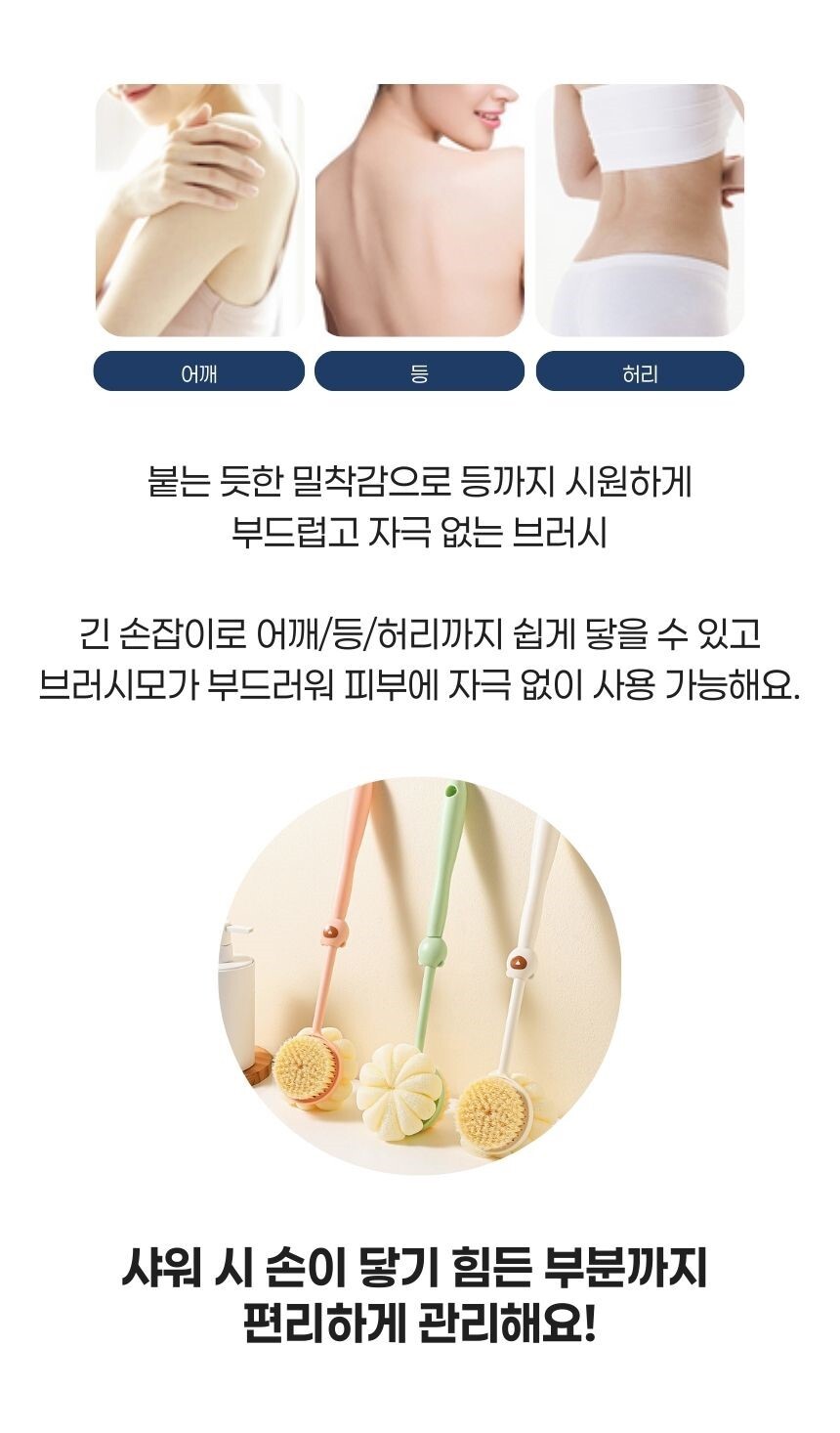 샤워브러쉬 어깨 등 허리 사용 설명
