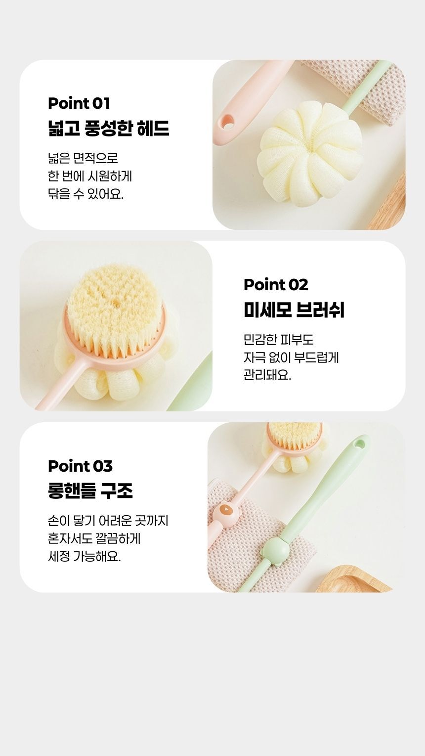 롱핸들 샤워 브러쉬 주요 포인트 설명