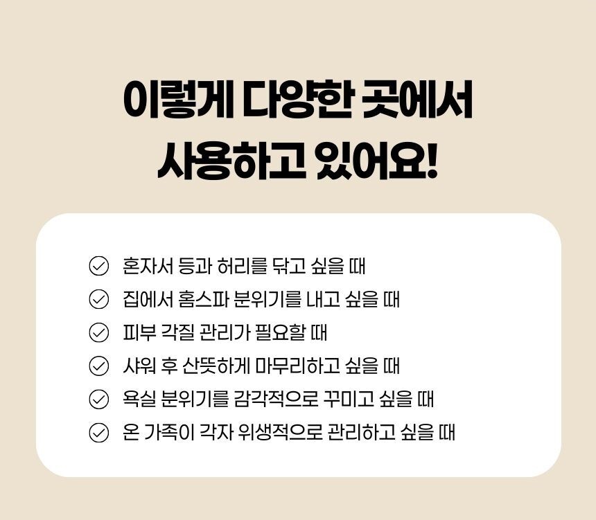 샤워브러쉬 다양한 사용 상황 예시