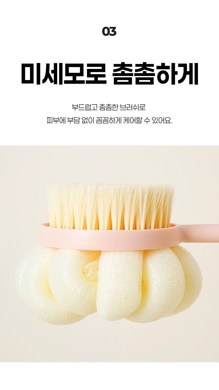 미세모 샤워브러쉬 디테일