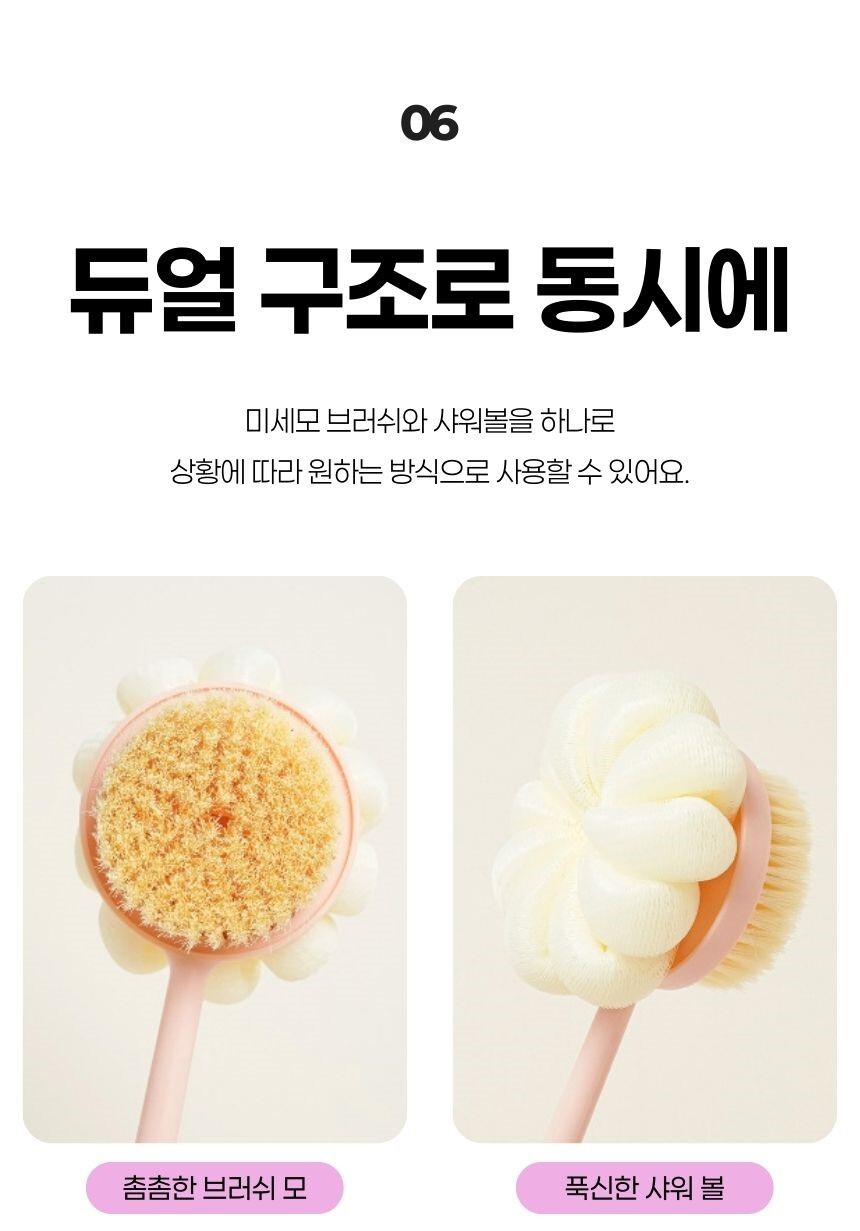 듀얼 구조로 브러쉬와 샤워볼 동시 사용 가능