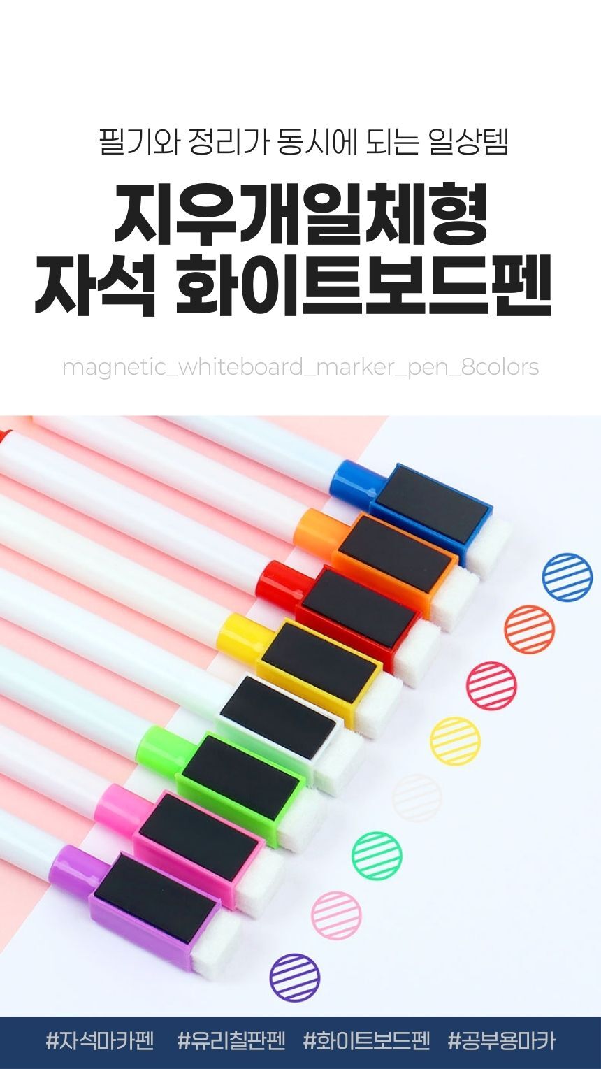 8색 자석 화이트보드 마카펜 전체 세트 이미지
