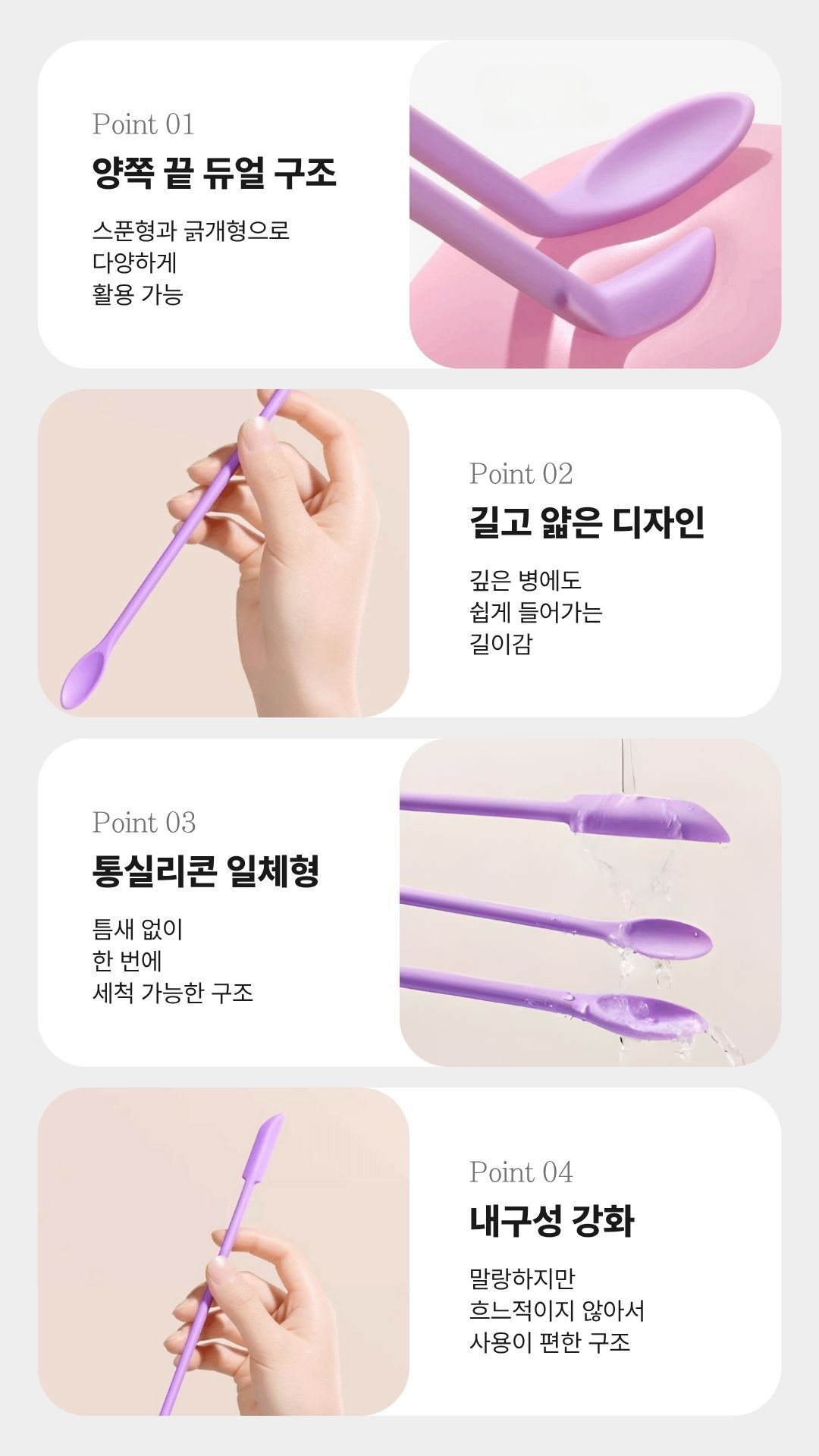 듀얼 구조, 얇고 긴 디자인, 통실리콘 소재, 내구성 강화 등 제품의 핵심 특징 안내