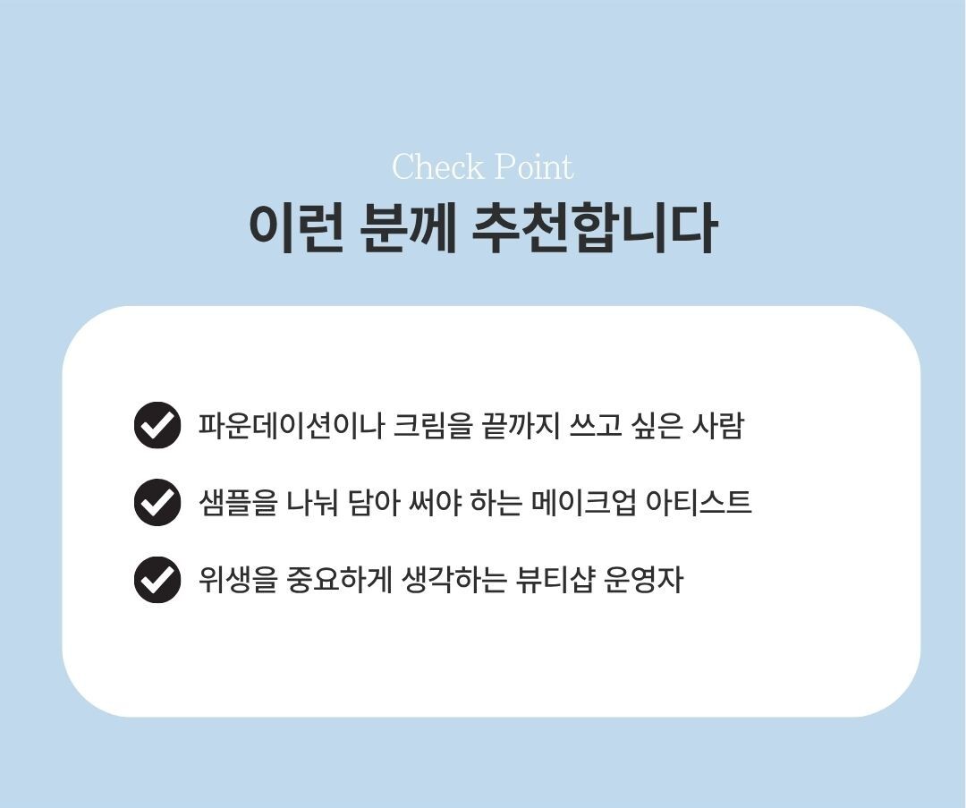 스패츌라 사용을 추천하는 사용자 유형 예시 안내