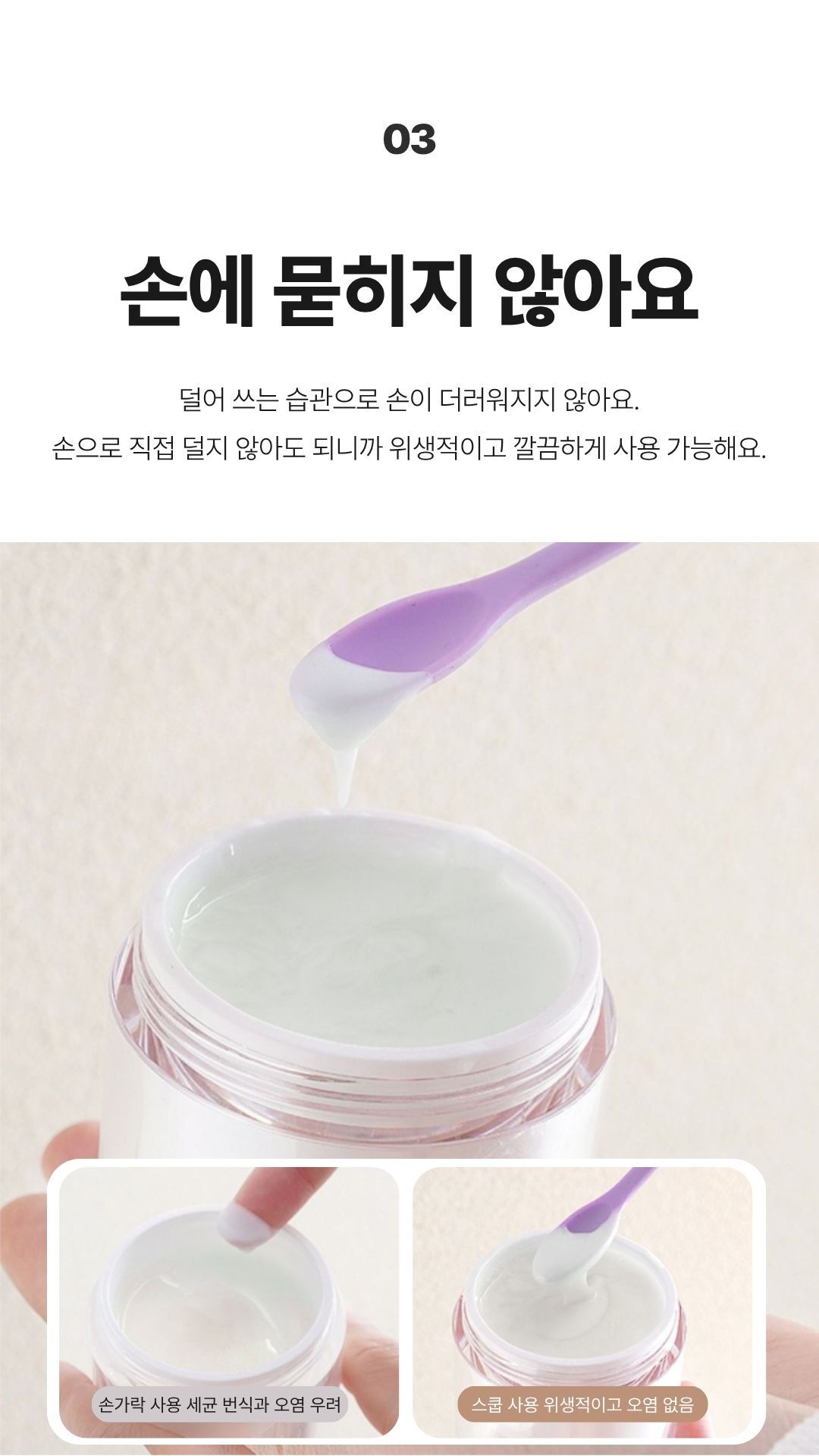 손에 묻히지 않고 위생적으로 화장품을 덜어 쓰는 습관 제안