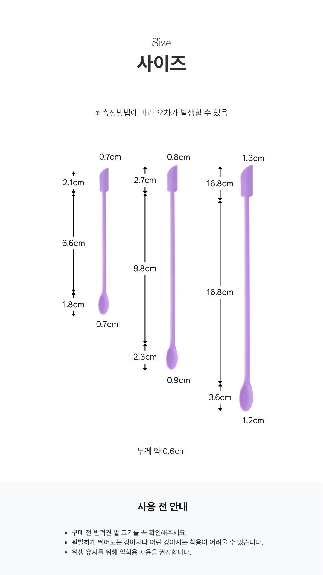 3종 스패츌라의 길이, 두께, 헤드 크기 등 상세 사이즈 안내