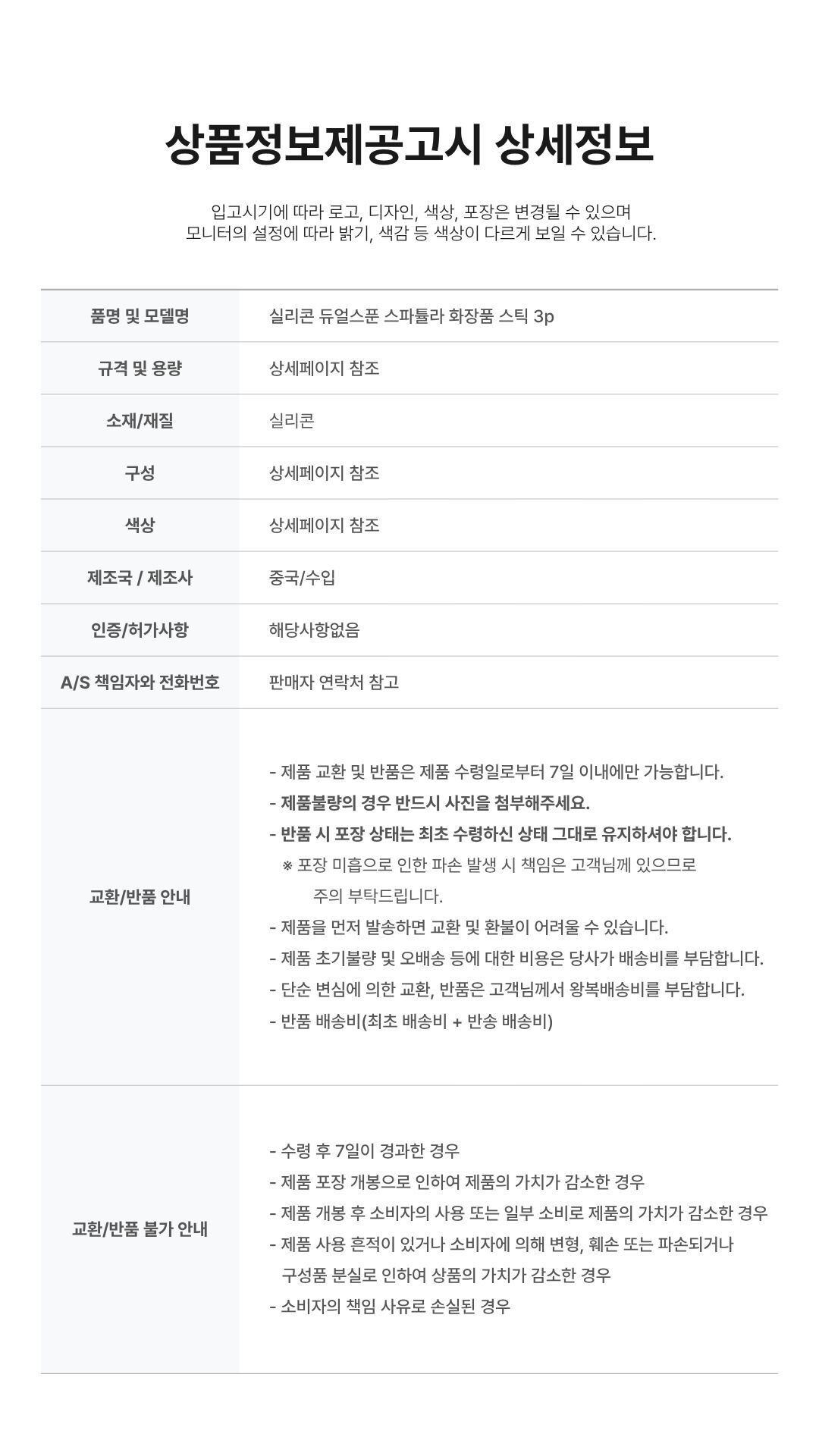 제품 사용 전 확인사항 및 위생 유지 목적의 일회용 사용 권장 안내