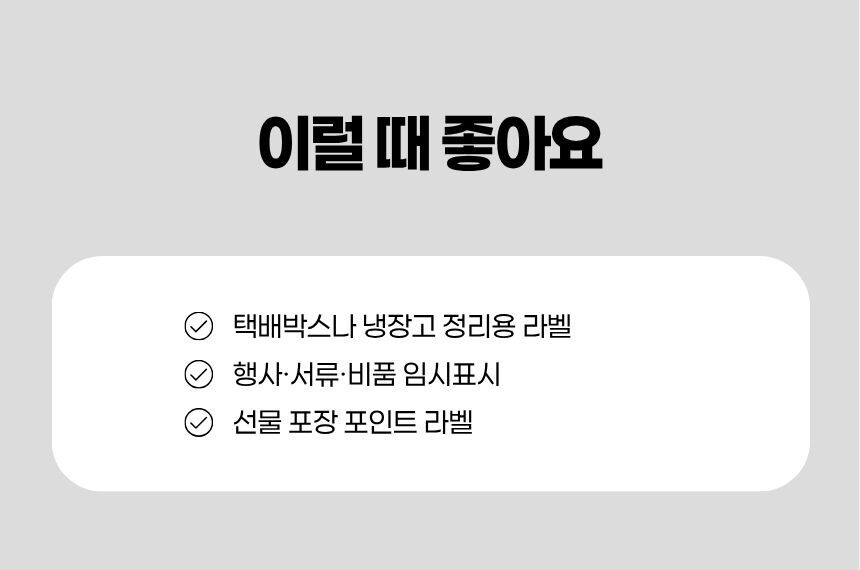 라벨에 펜으로 직접 글씨를 쓰는 예시