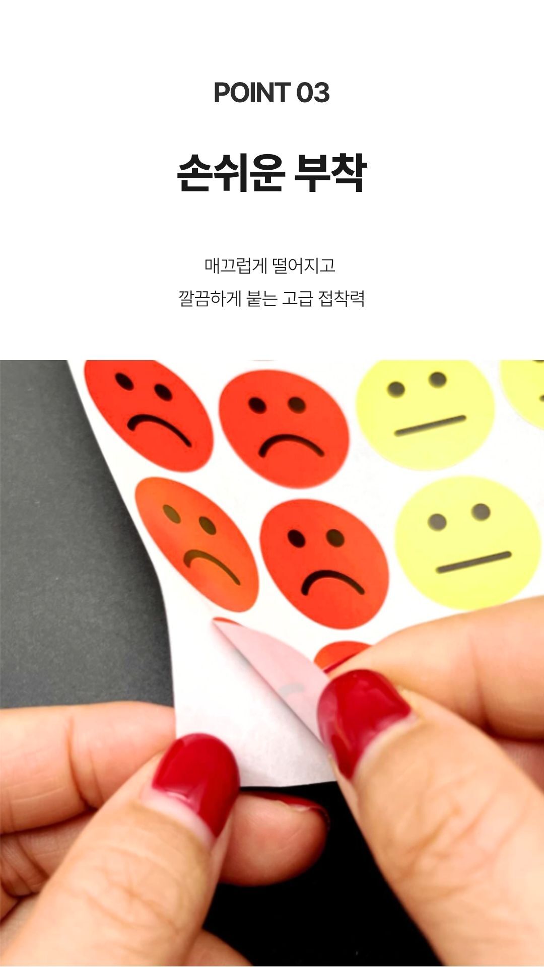 빨강색 스마일 스티커 시트 확대 이미지, 학습용 피드백 스티커 활용 예시