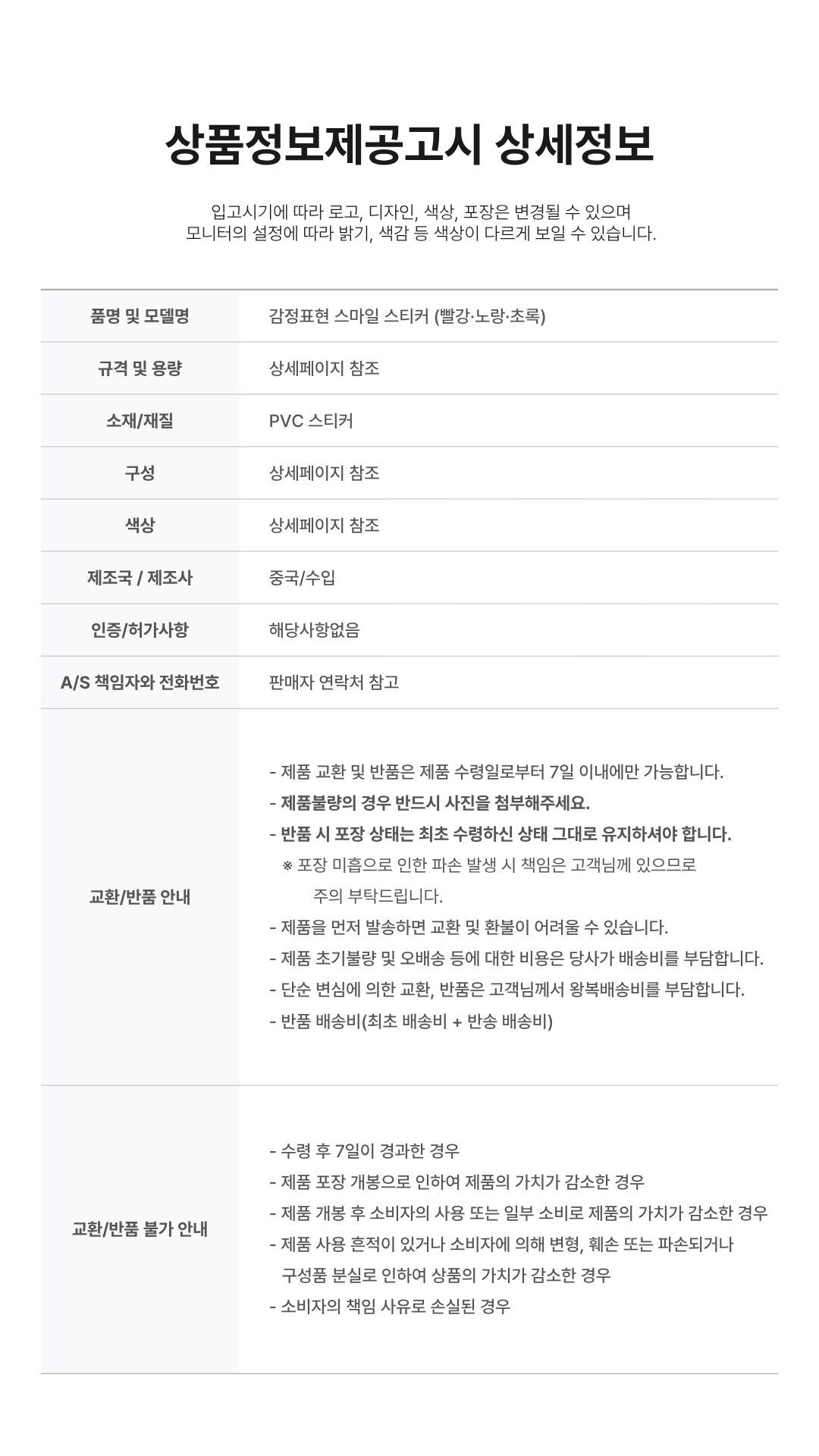 스마일 감정표현 스티커 패키지 전체 이미지, 문구용품 및 교육용 피드백용으로 적합
