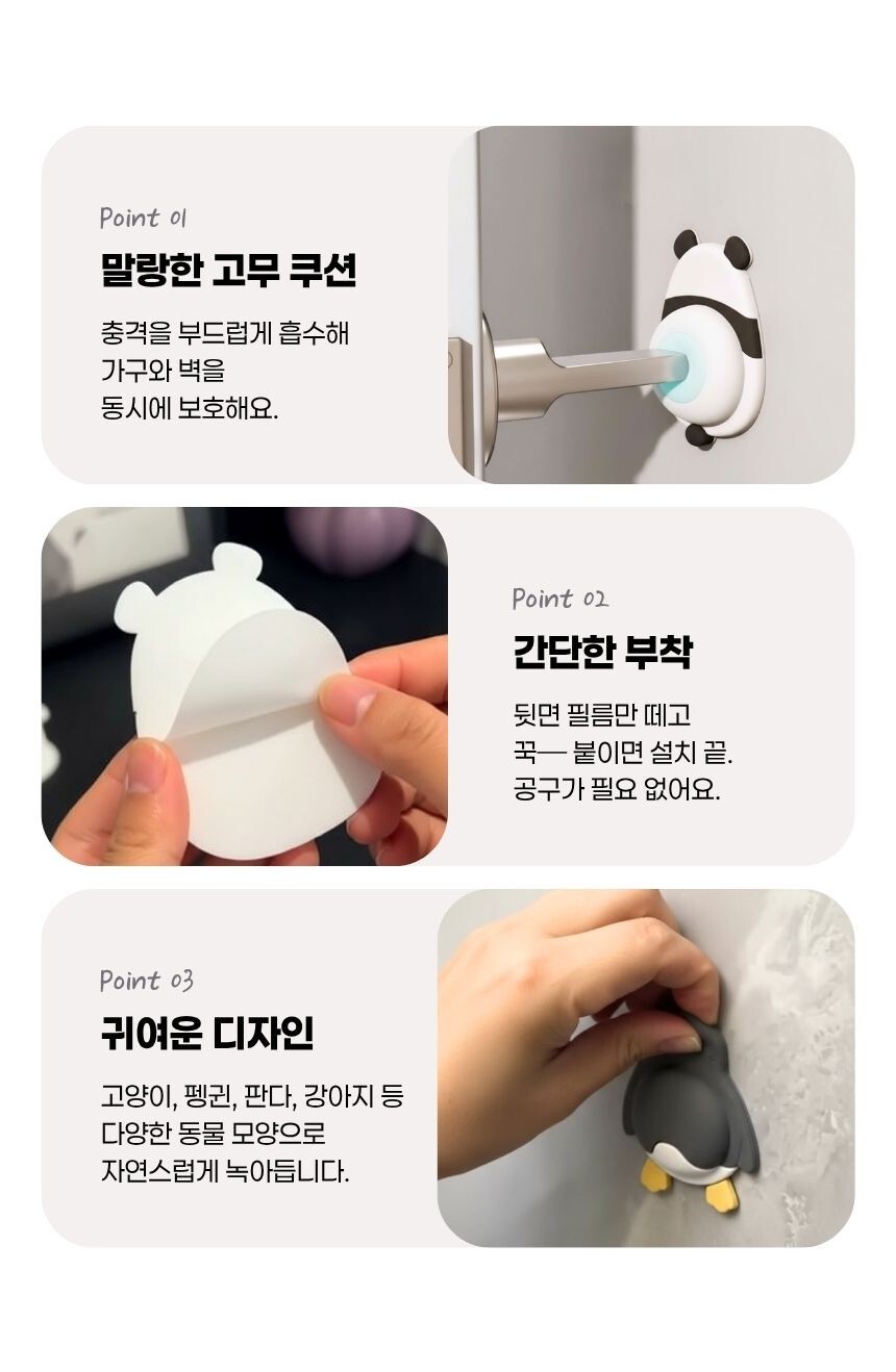 양면 테이프로 간단하게 부착할 수 있는 문충격 방지 쿠션 설치 과정