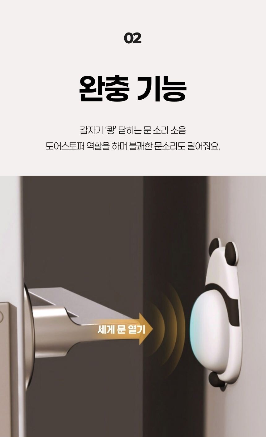 문이 세게 닫혀도 소음을 줄여주는 완충 기능 이미지