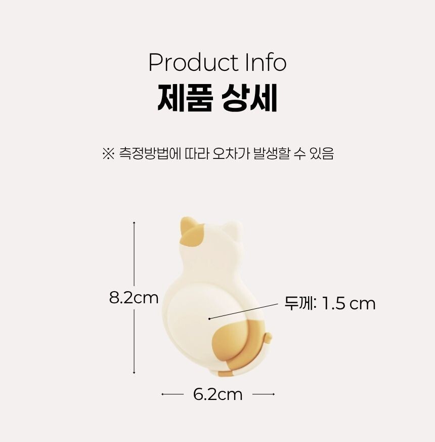 제품 상세 치수 안내, 고양이 모양 기준 8.2cm 높이, 6.2cm 폭, 두께 1.5cm