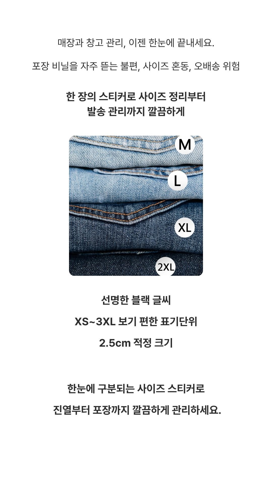 화이트 원형 스티커에 블랙 사이즈 표기가 인쇄된 의류 사이즈 라벨