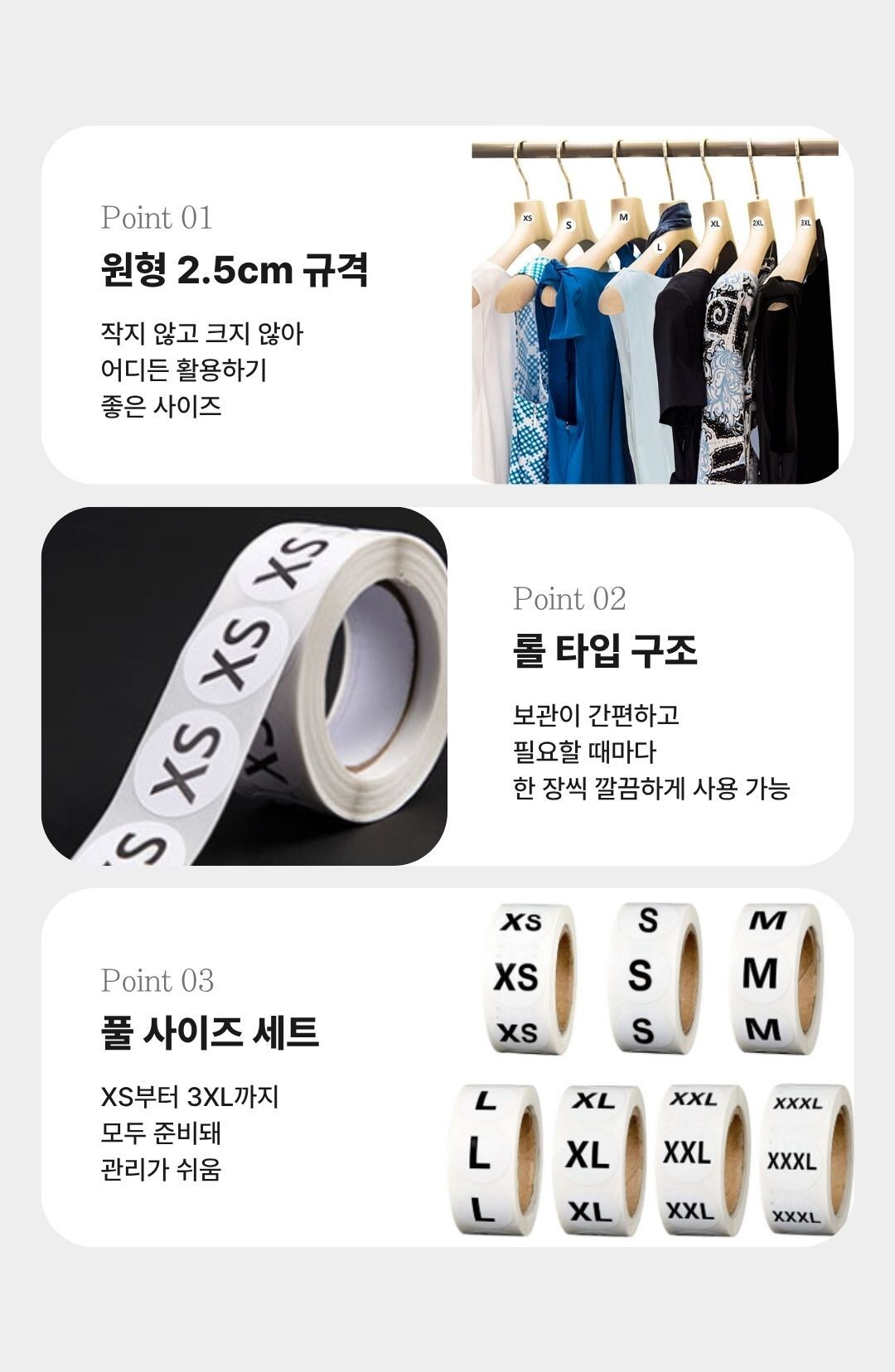 의류 사이즈 구분용 스티커를 롤 형태로 감아 놓은 제품 모습