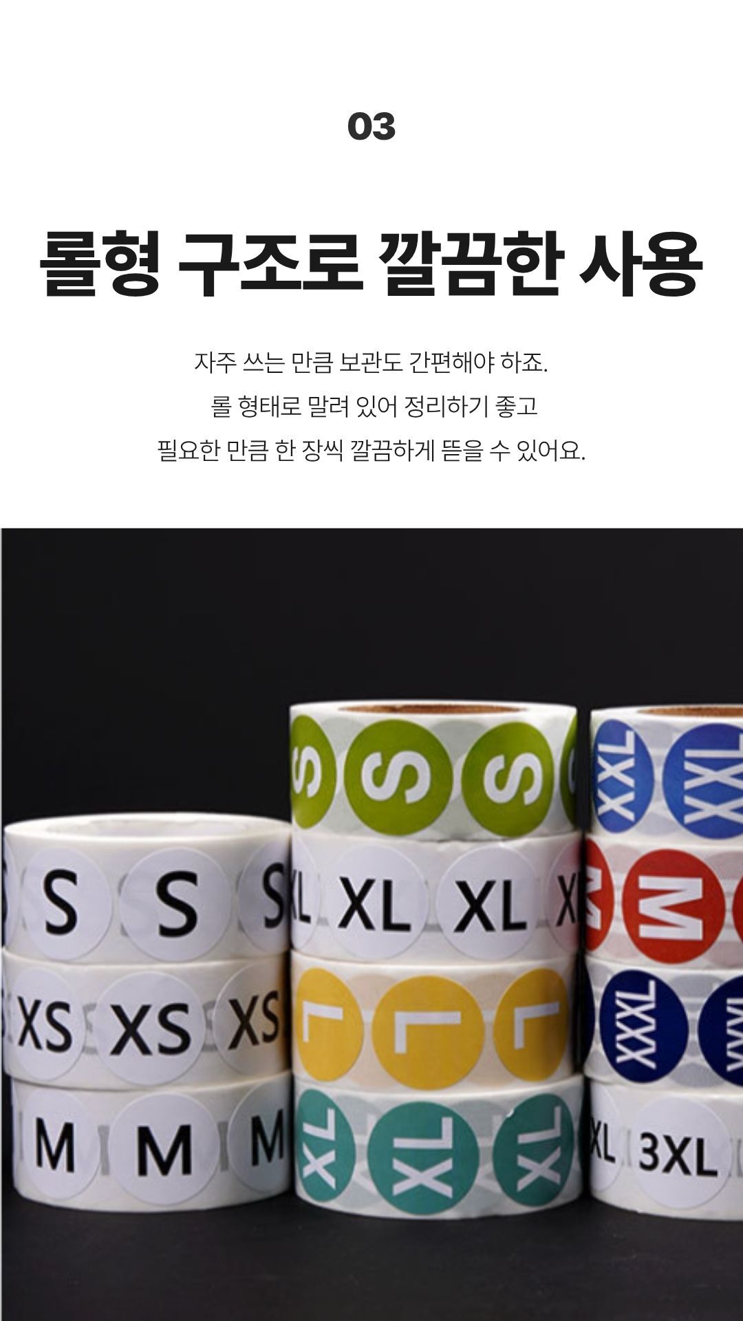 의류 매장 또는 포장 작업 시 사용하는 사이즈표 라벨