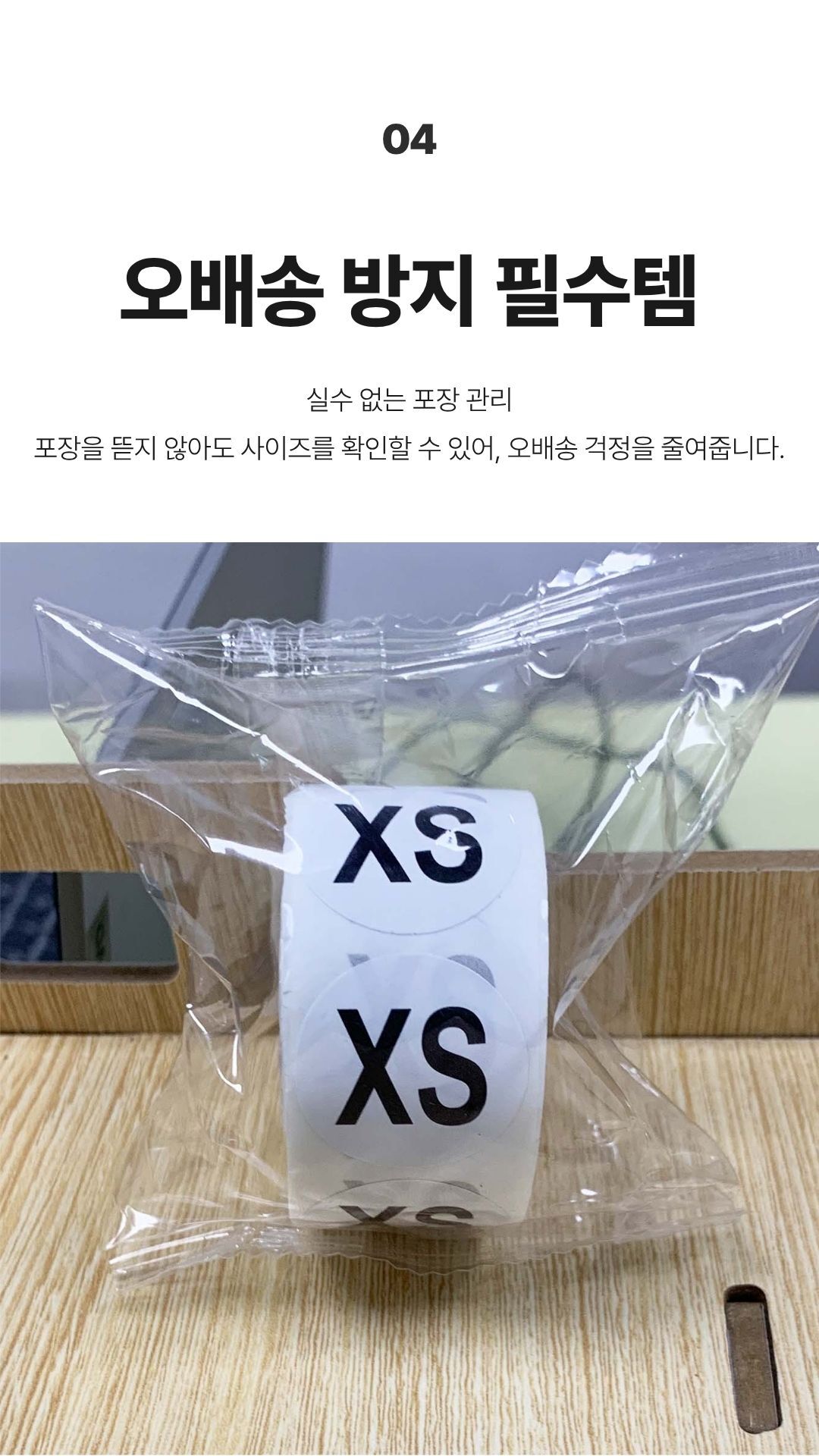 사이즈 라벨 스티커를 커팅 후 포장에 부착한 예시 이미지