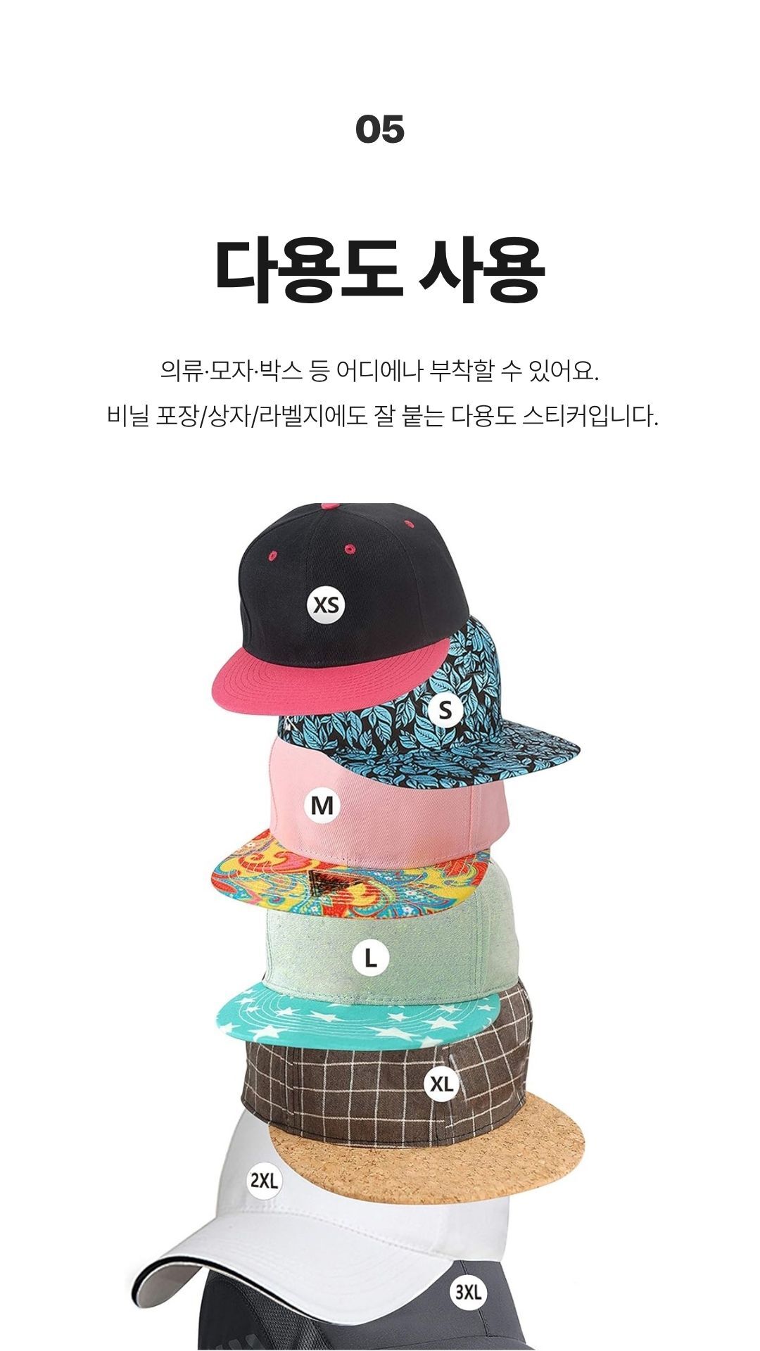 의류 비닐 포장에 붙인 사이즈 구분 스티커 예시