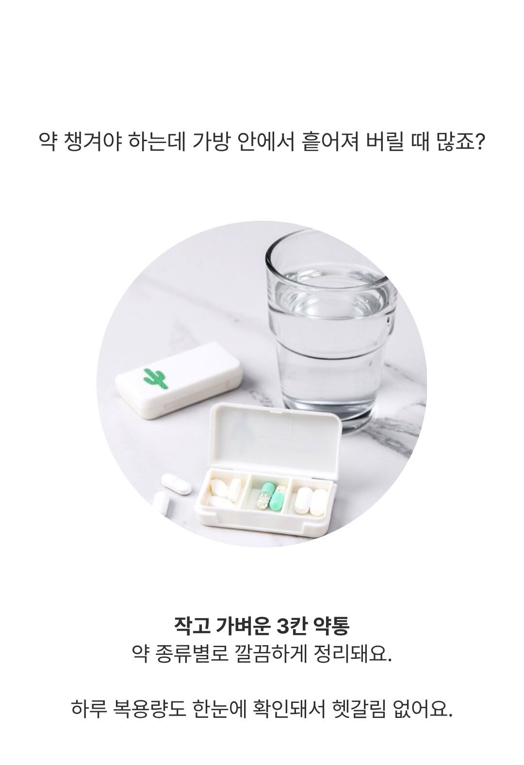 뚜껑을 연 상태의 미니 약통 내부 모습, 세 칸으로 구분된 구조