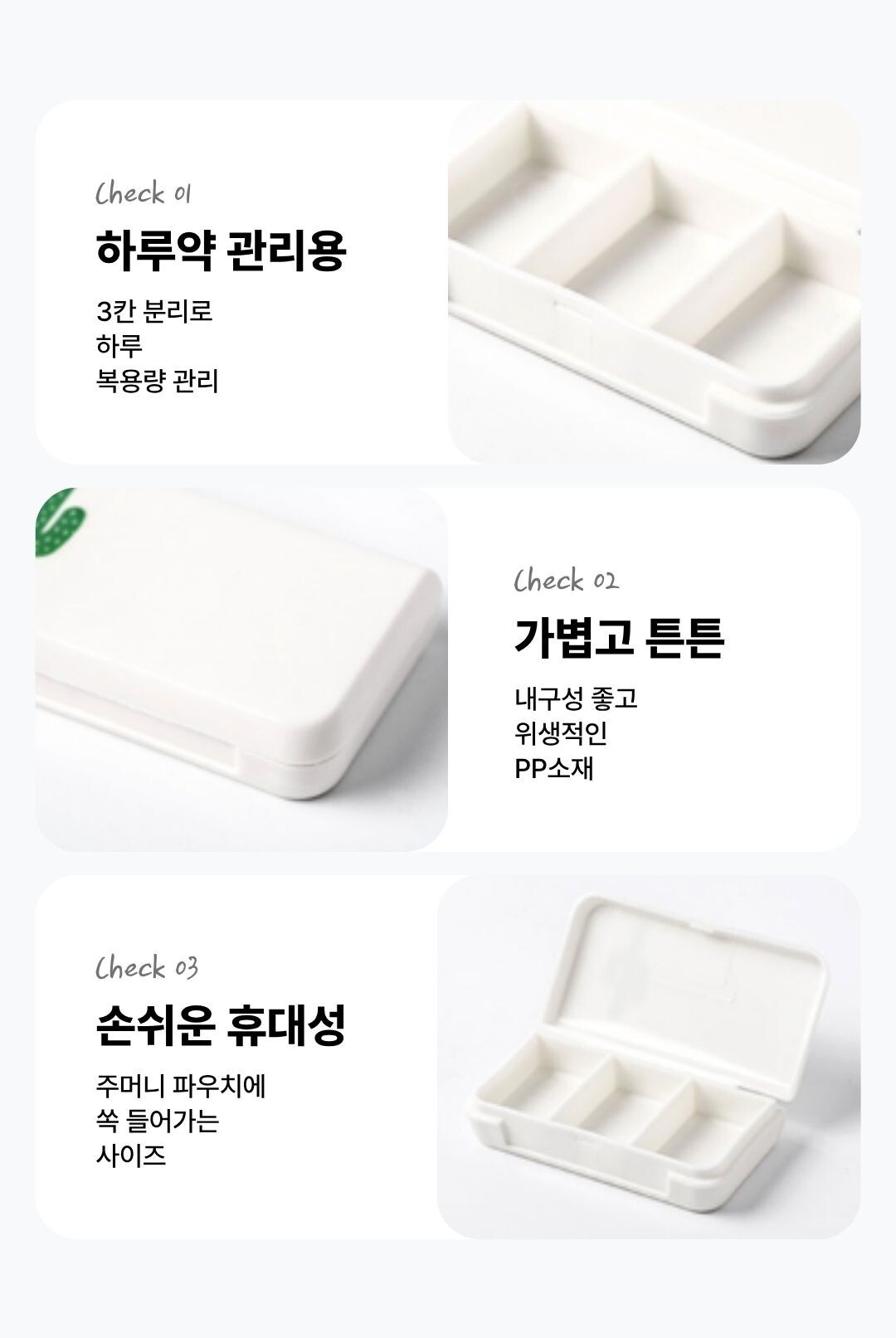 약이나 영양제를 넣어 휴대하기 편한 3칸 휴대용 약통 사용 예시 이미지
