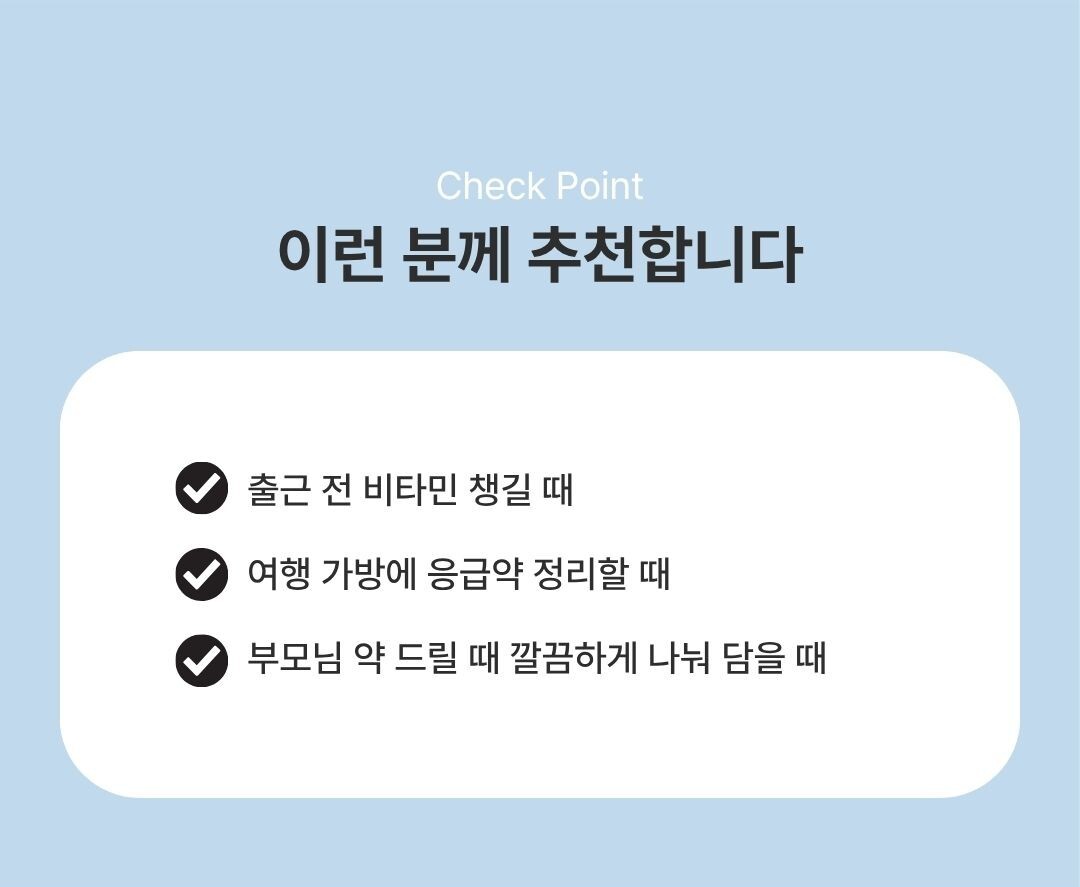투명한 재질로 내용물이 한눈에 보이는 미니 약통 클로즈업 이미지
