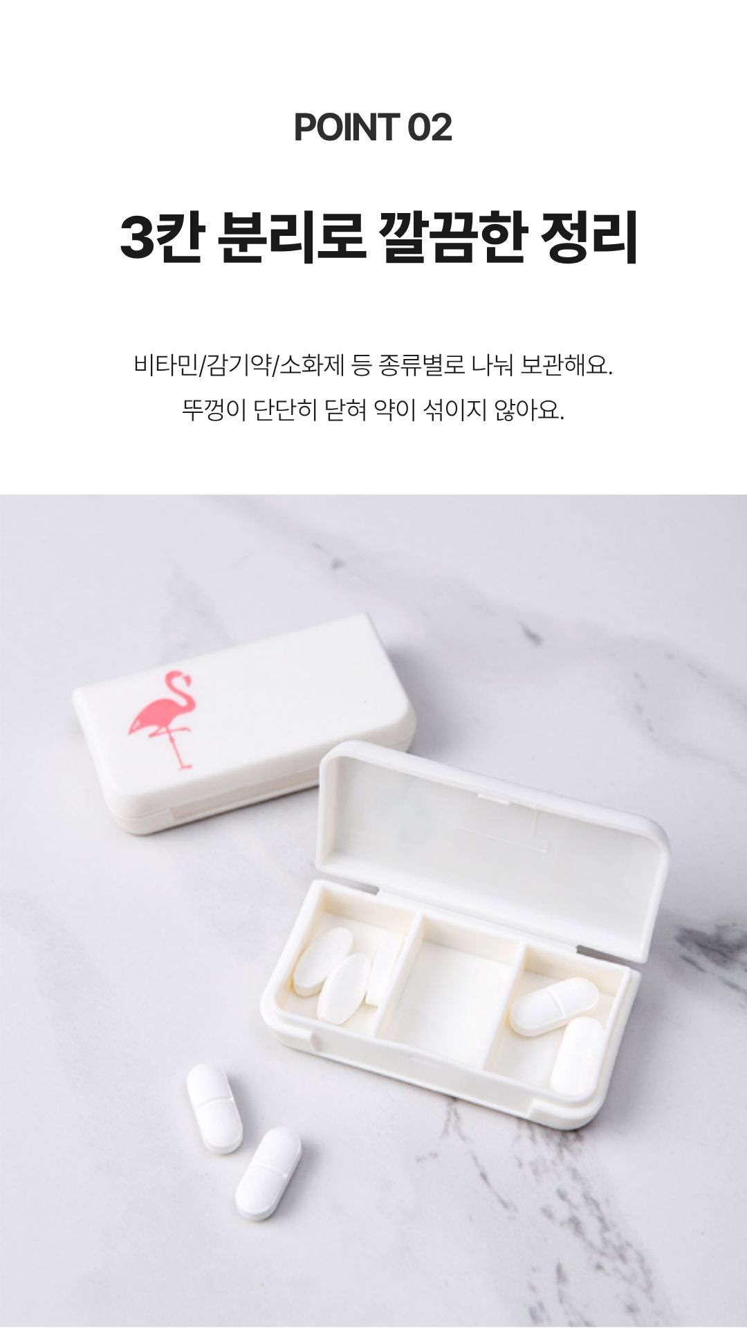 가방이나 주머니에 넣기 좋은 컴팩트한 크기의 휴대용 약통