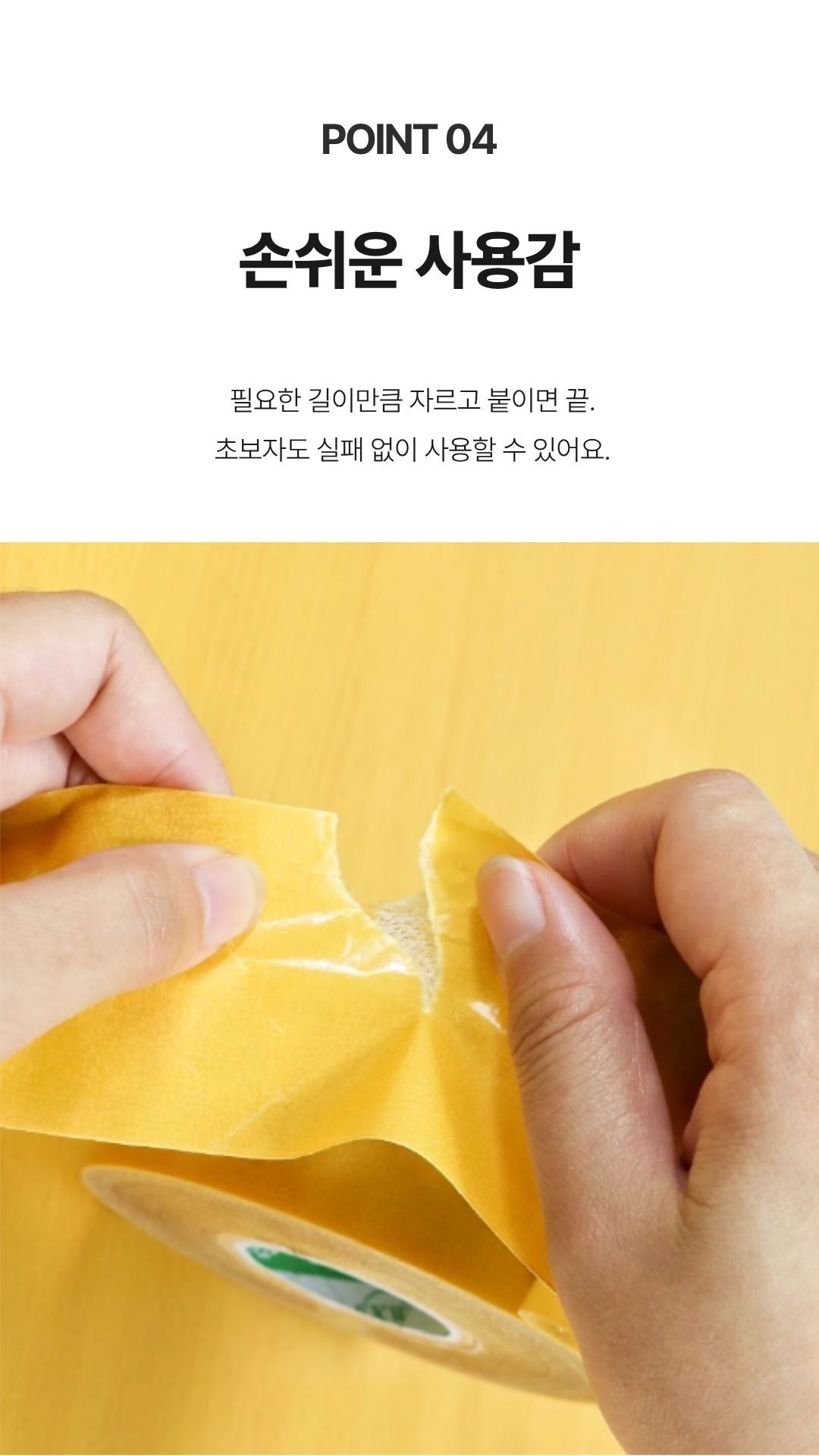 간편한 시공과 강력한 접착력의 인테리어 테이프